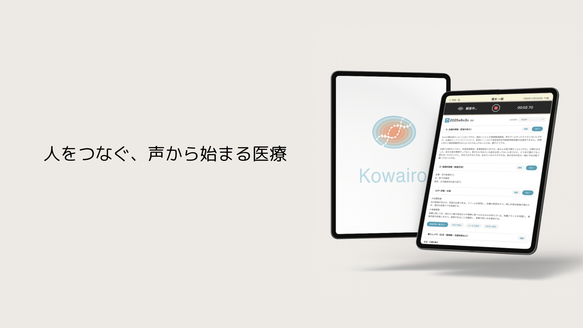 Kowairoの特徴